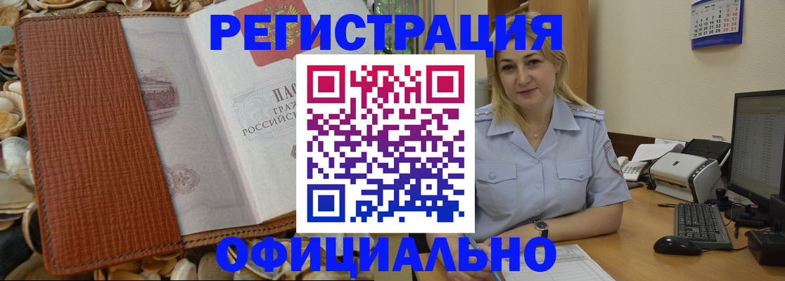 прописка в квартире в Бердске