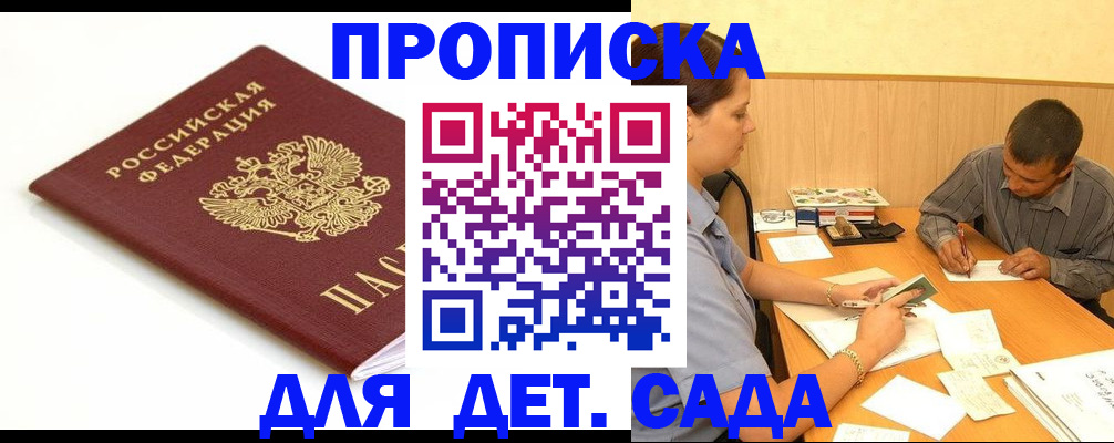 прописка в квартире в Бердске